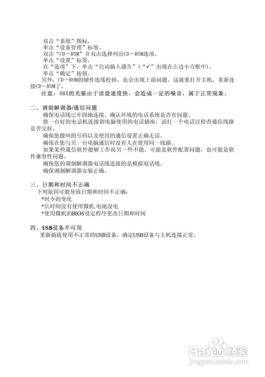方正电脑飞越6000系列机型说明书:[7]