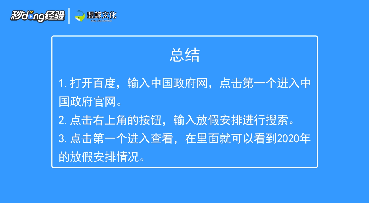 2020年放假怎么安排