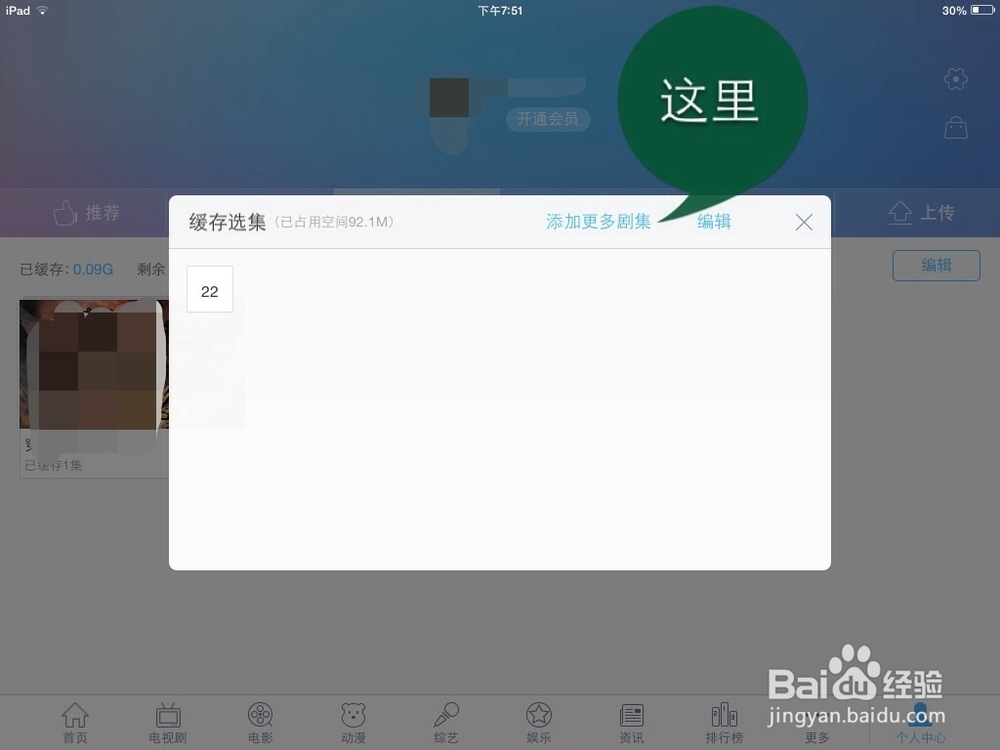 优酷客户端(App)如何下载视频