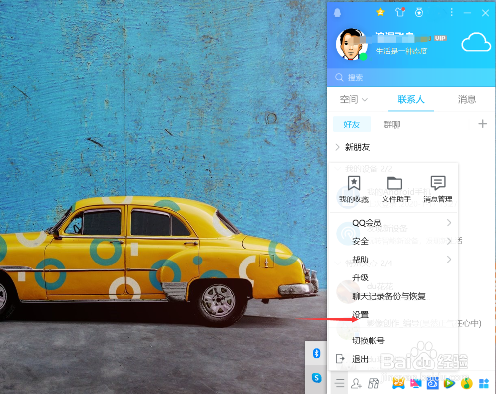 电脑版QQ怎样在界面上添加邮箱?