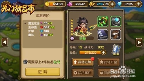 逗趣推塔手游——《关门放吕布》,武将养成攻略