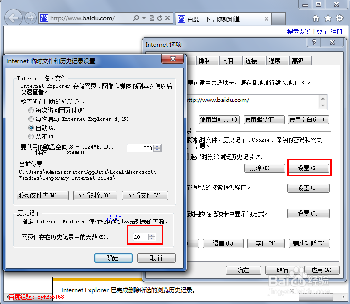 怎么彻底删除网页浏览记录--IE浏览器