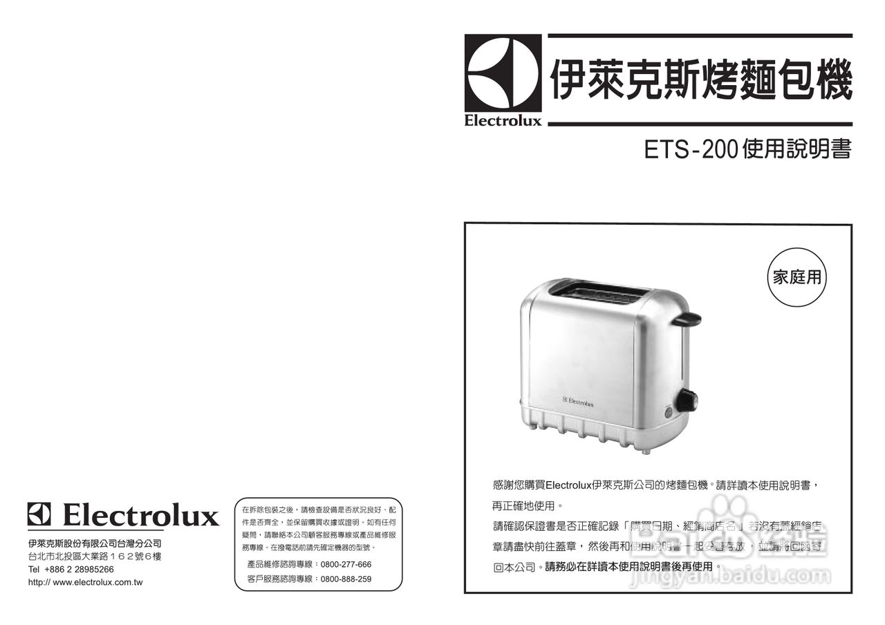 伊莱克斯ETS200烤面包机说明书