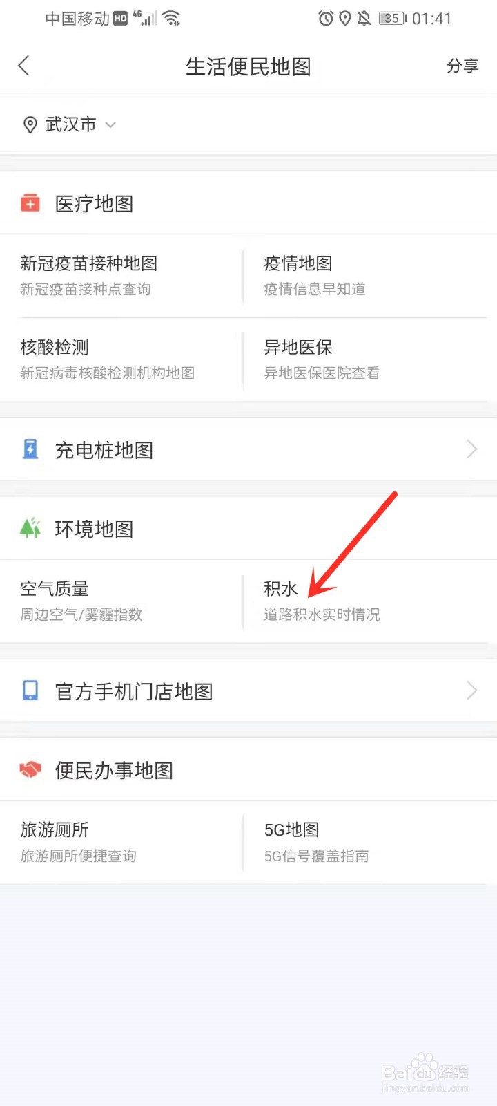 道路积水在哪查