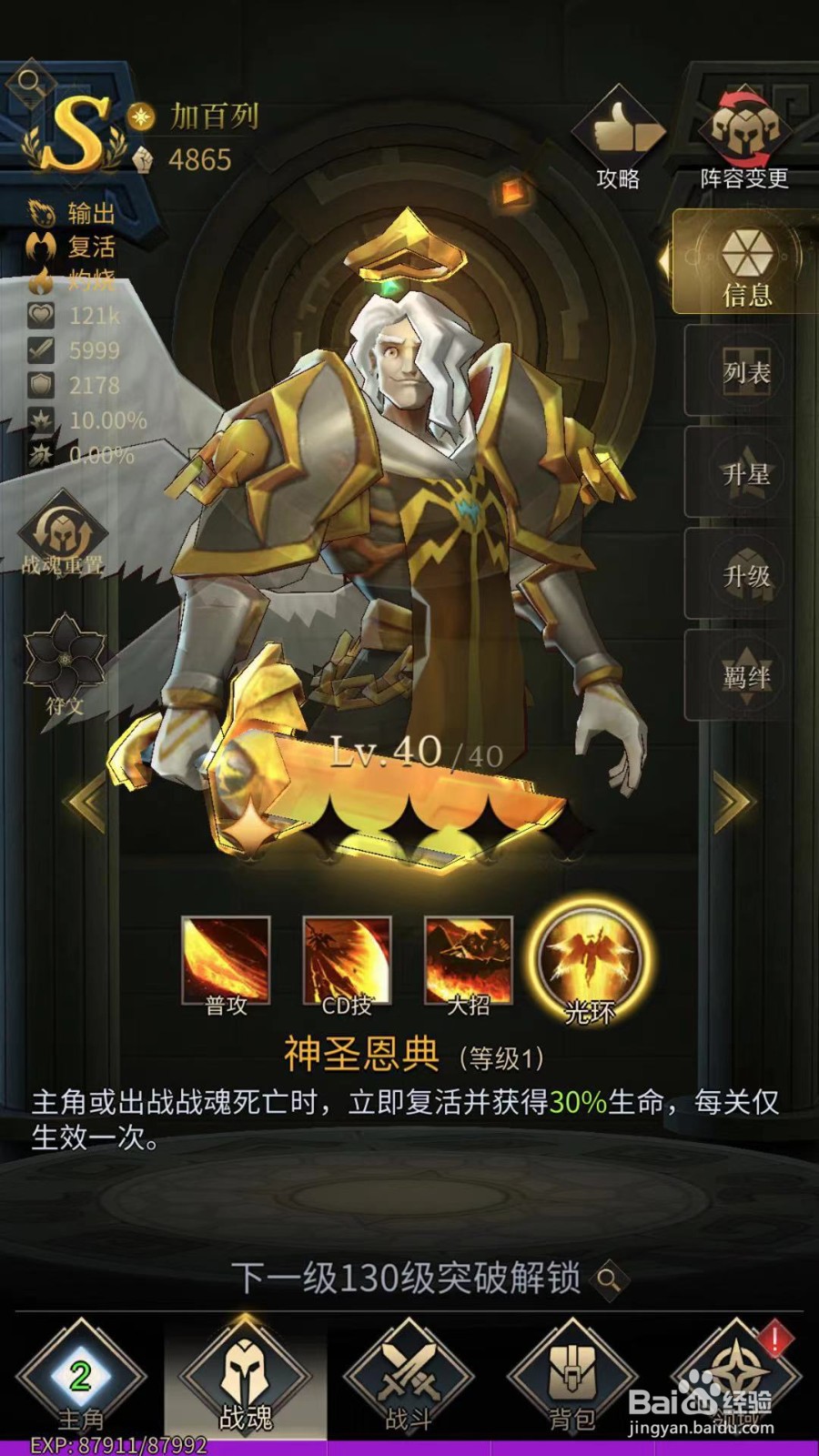 零氪《勇士与旅途》前期战魂选择