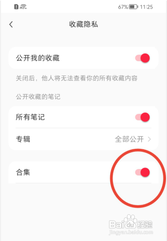 小红书如何设置隐藏收藏合集内容