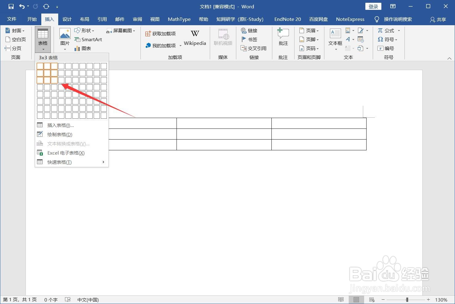 计算机word基础操作