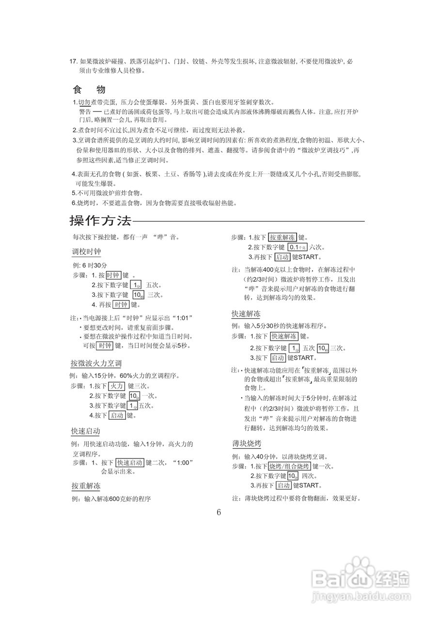 格兰仕 WD800B微波炉使用手册