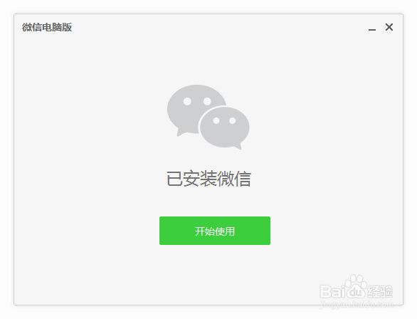 微信可以在电脑上安装使用了