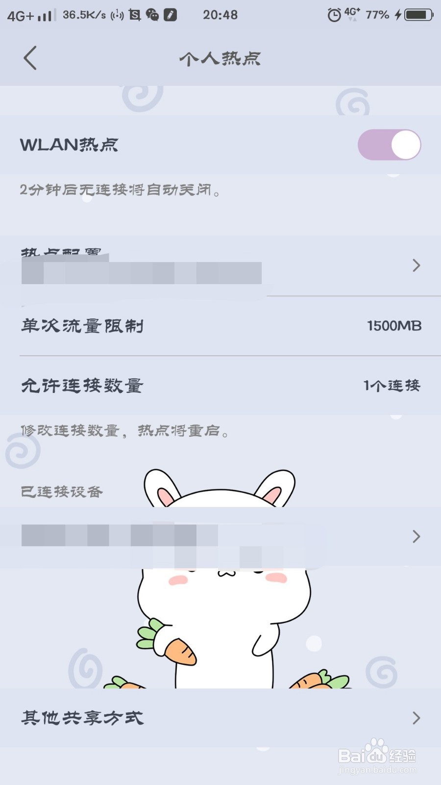 如何将手机wifi网络通过USB接口共享给电脑使用