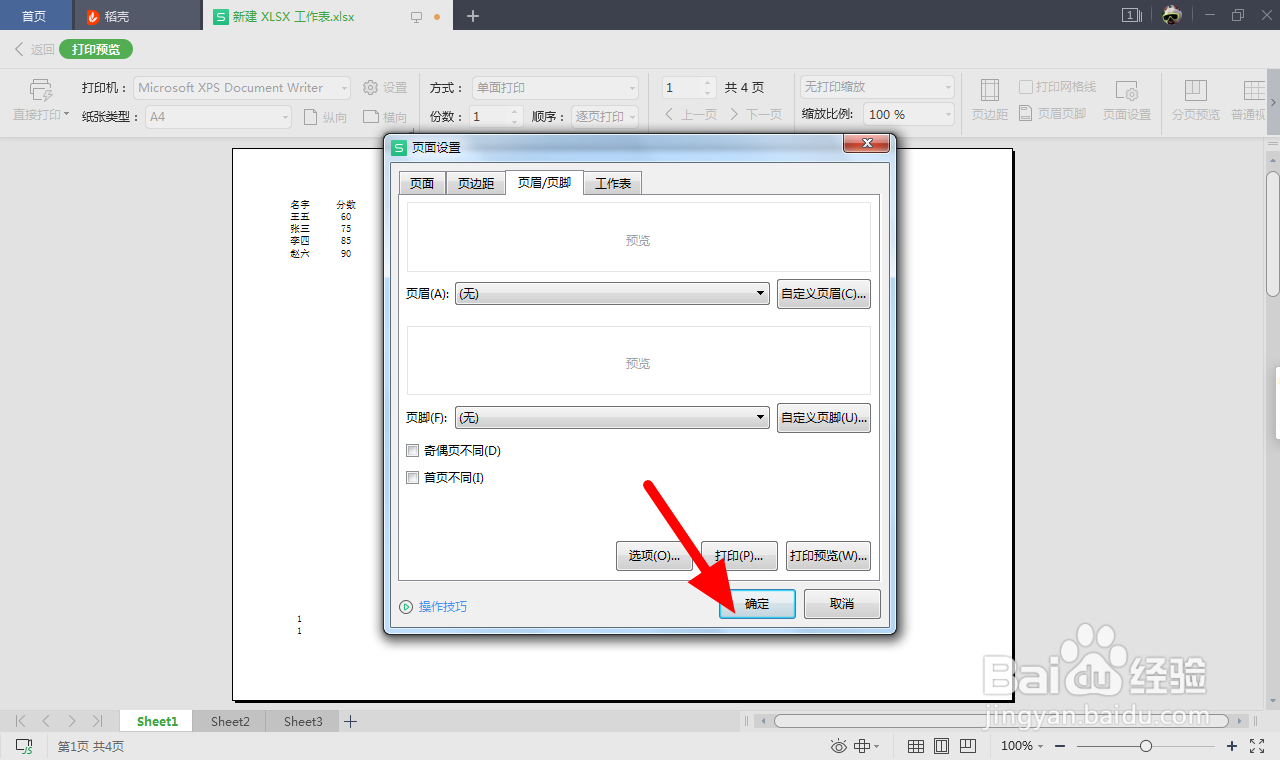 删除excel背景水印