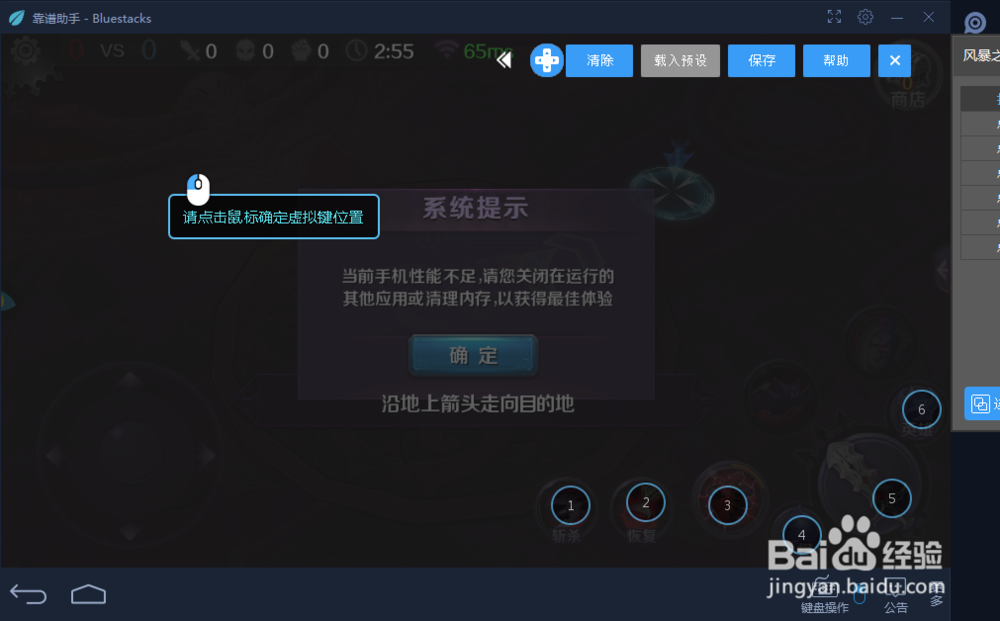 风暴之眼安卓模拟器改键攻略