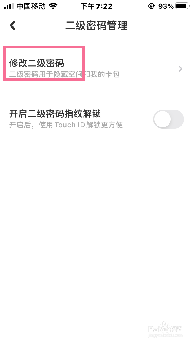 百度网盘怎么修改二级密码