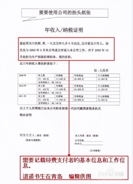 日本留学：[17]经费支付者年收入纳税证明