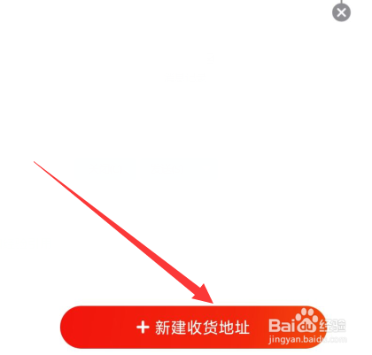 京东app如何删除收货地址