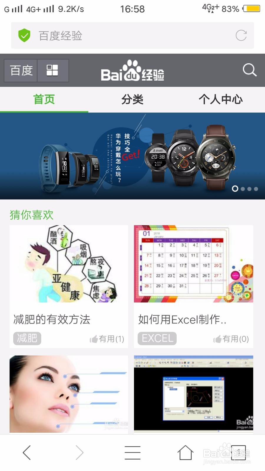 如何在手机上看电脑版的百度经验