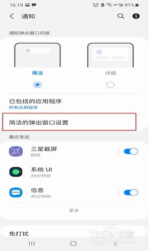 三星s20怎么开启侧屏闪光
