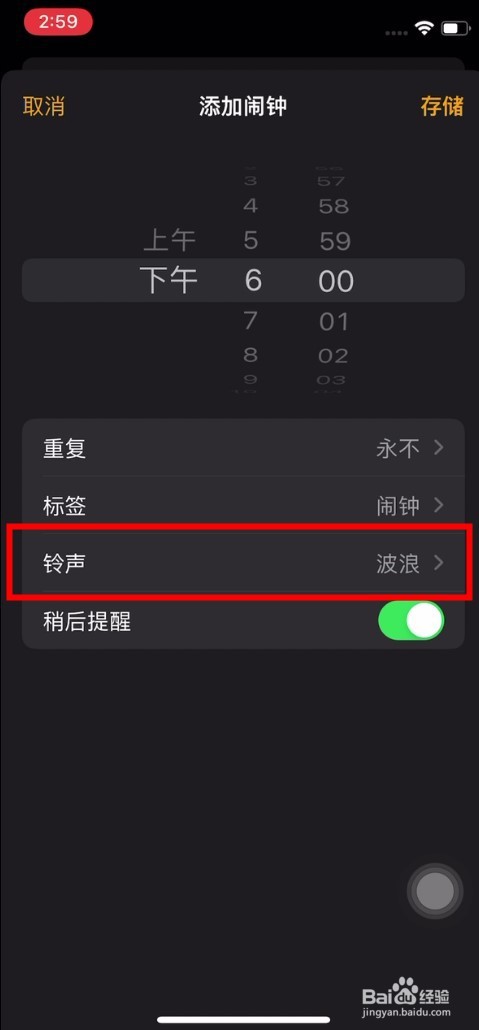 苹果手机怎样设置闹钟铃声?