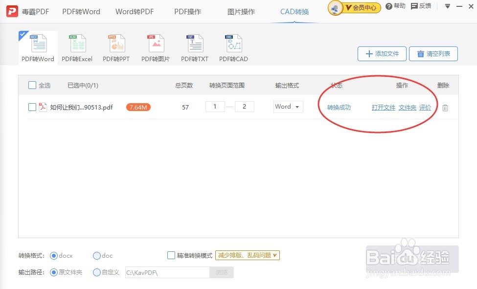 pdf怎么转换成word