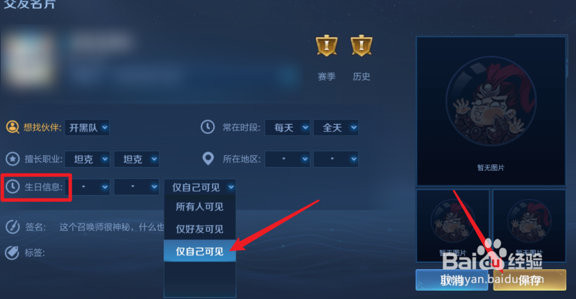王者荣耀怎么隐藏自己的生日信息