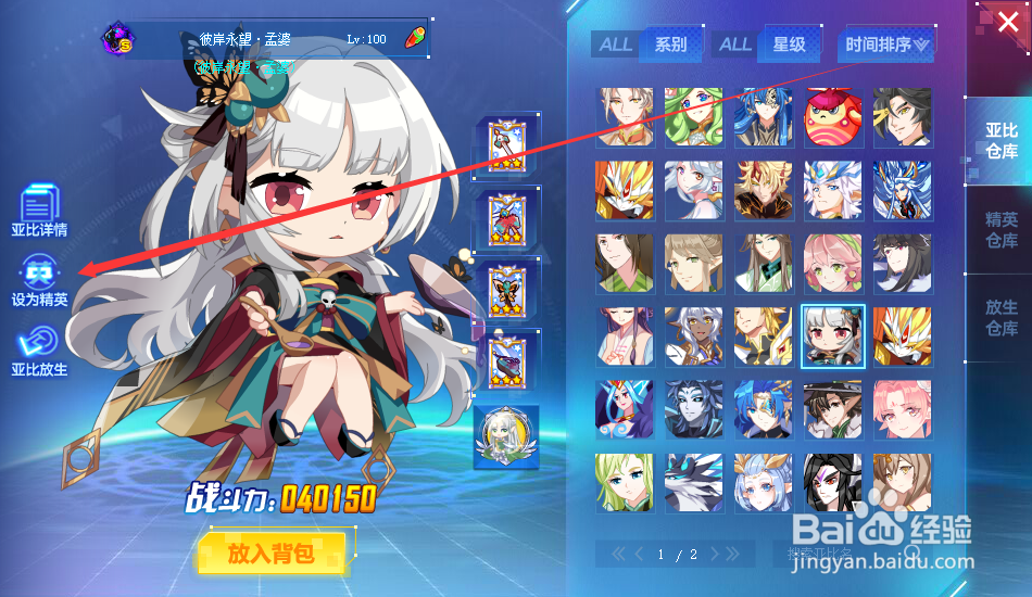 奥拉星怎么把亚比设为精英