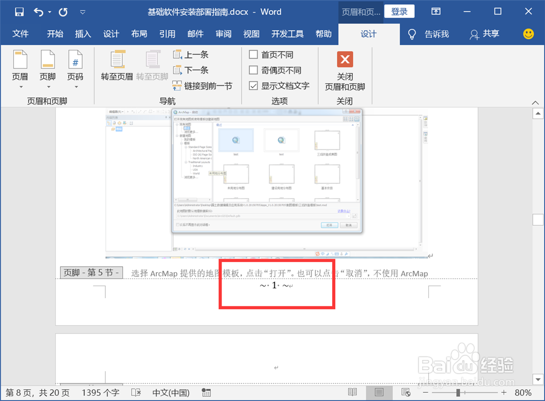 word文档怎么从自己想要的页开始设置页码