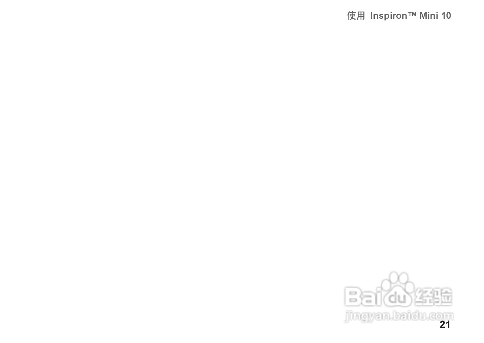 DELL Inspiron1011型笔记本电脑说明书:[3]