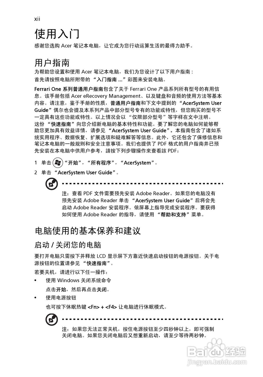 ACER Ferrari One 宏基电脑说明书:[2]
