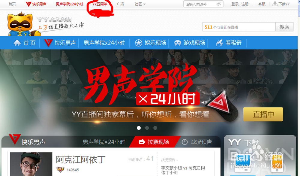 如何参加YY五周年抽奖活动