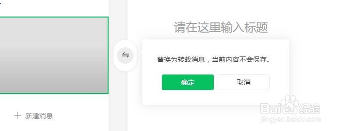 微信公众号怎么转发其他公众号的内容