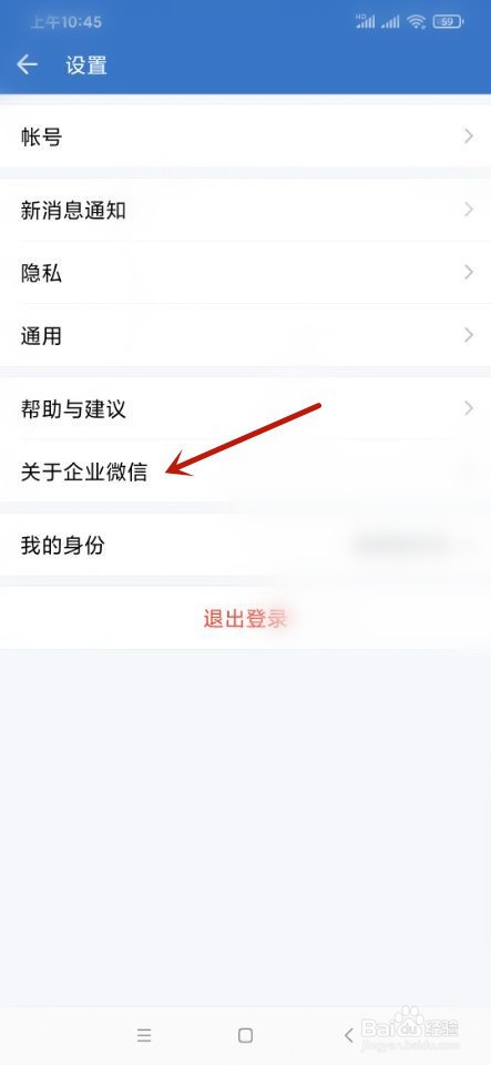 企业微信如何登录管理后台
