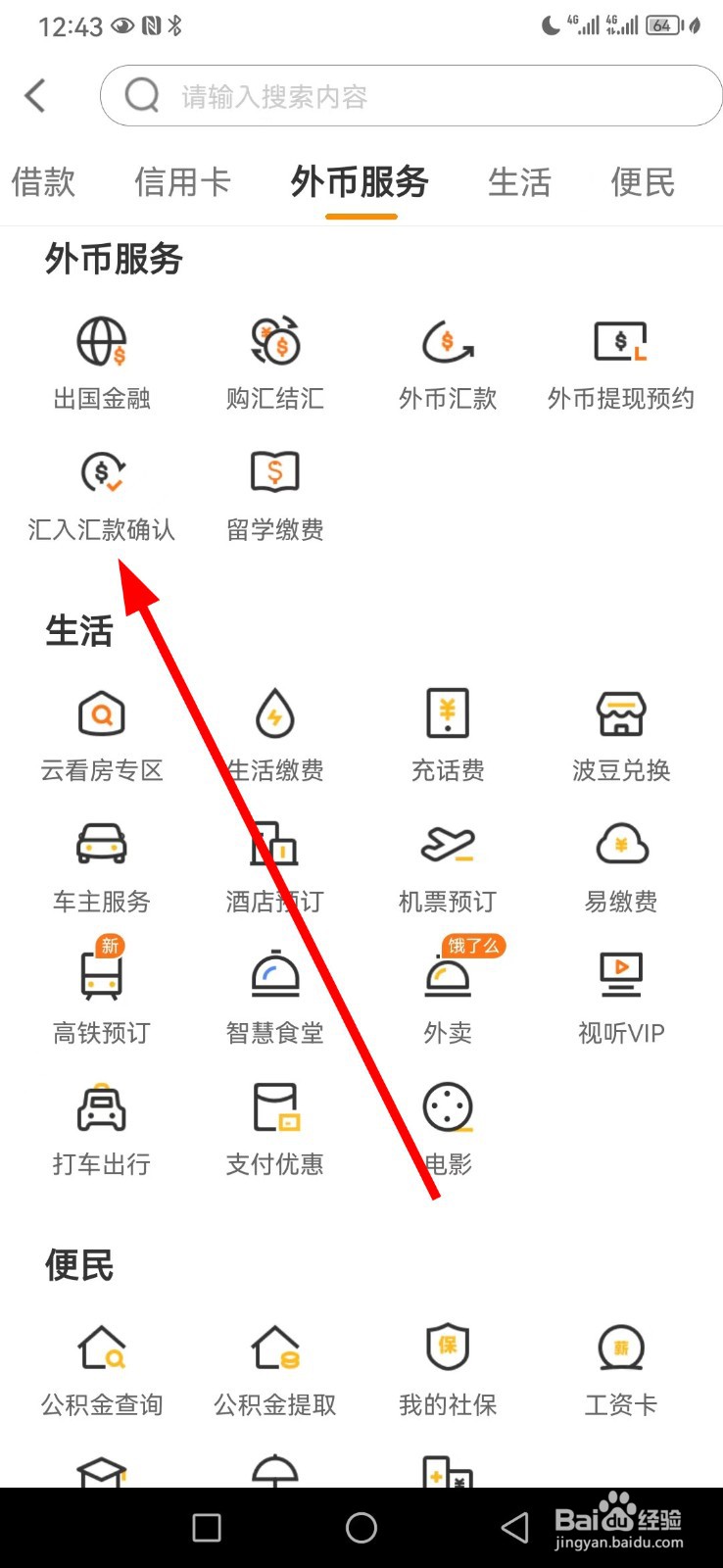 宁波银行在哪查看汇入汇款确认