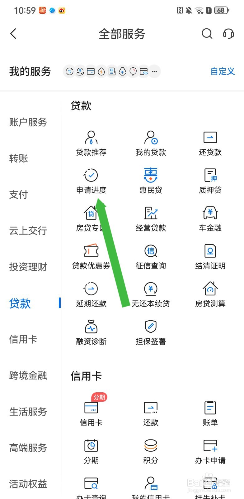 交通银行在哪里可以查看申请进度