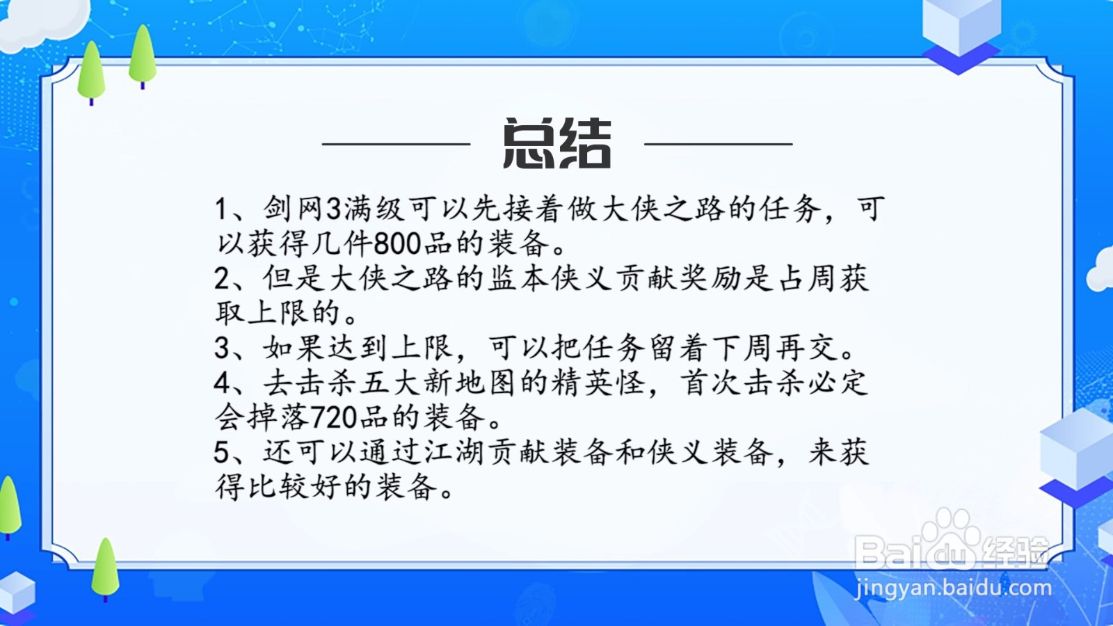 剑网3满级后装备的获取方法