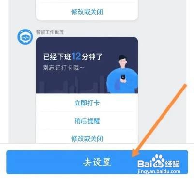 钉钉上下班打卡提醒怎么开启