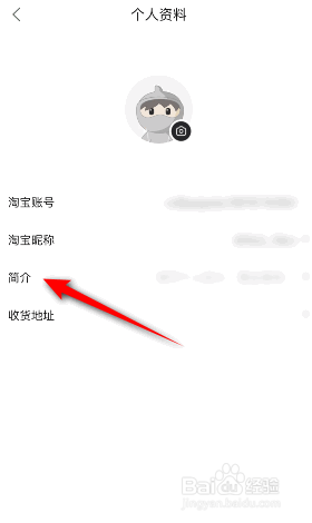 点淘怎么设置简介