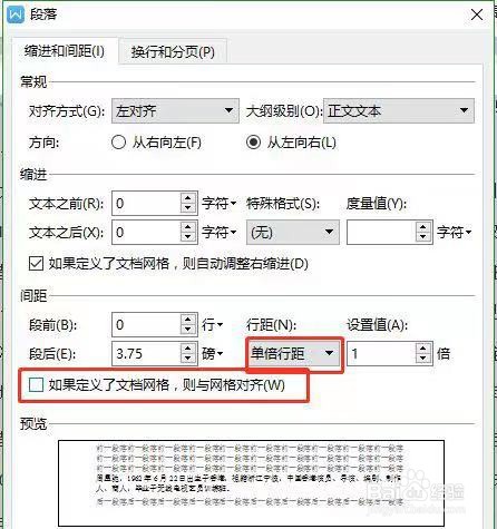 wps某一行字间距很宽