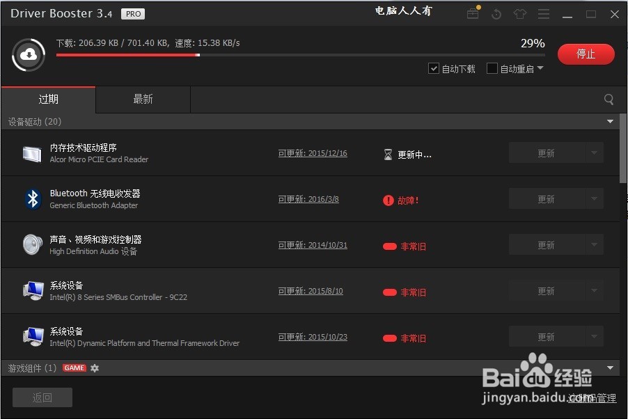 如何使用Driver Booster更新驱动软件