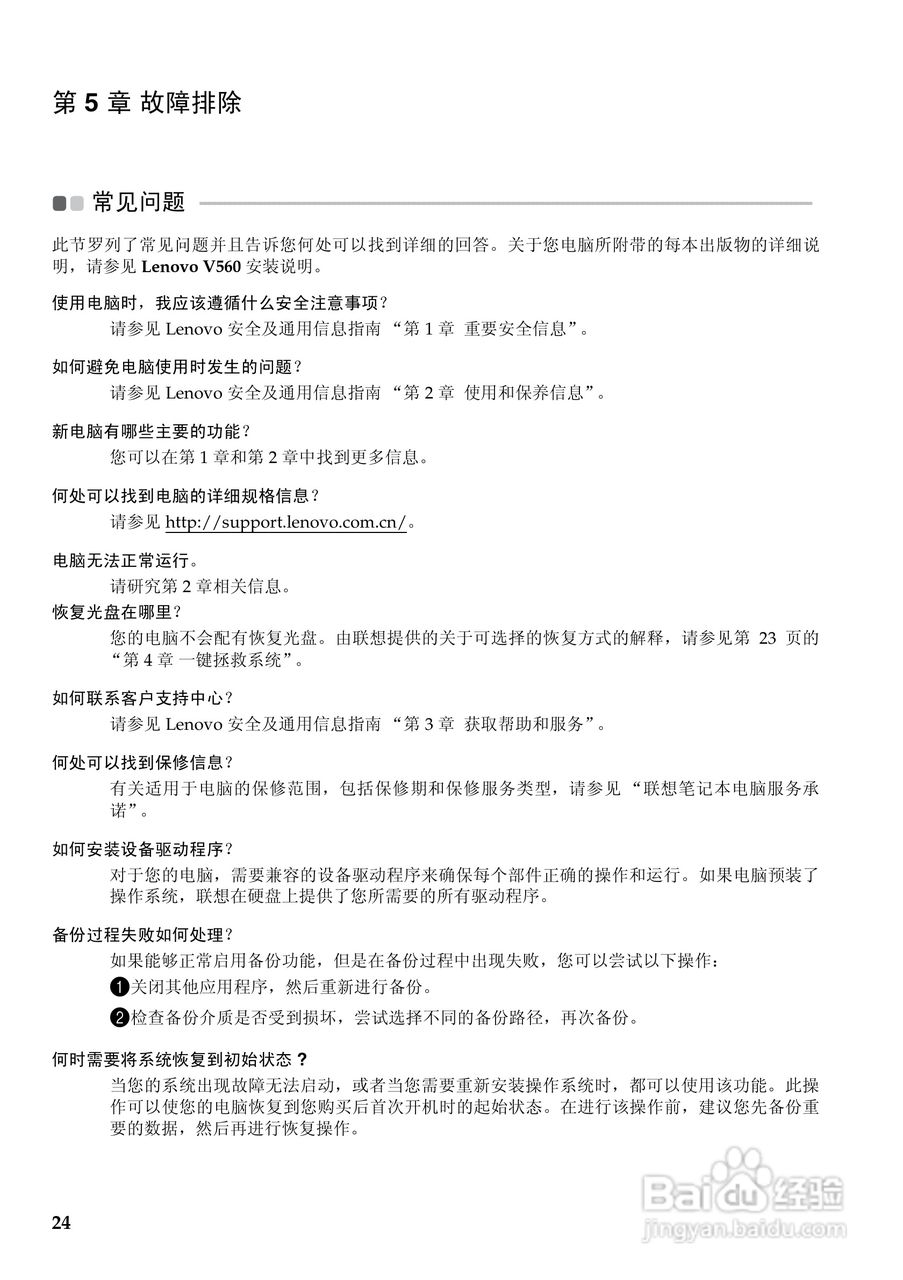 联想笔记本电脑U560型说明书:[3]