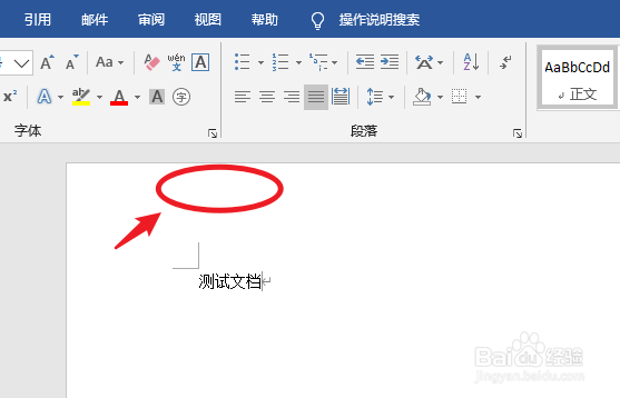 word文档怎么添加页码