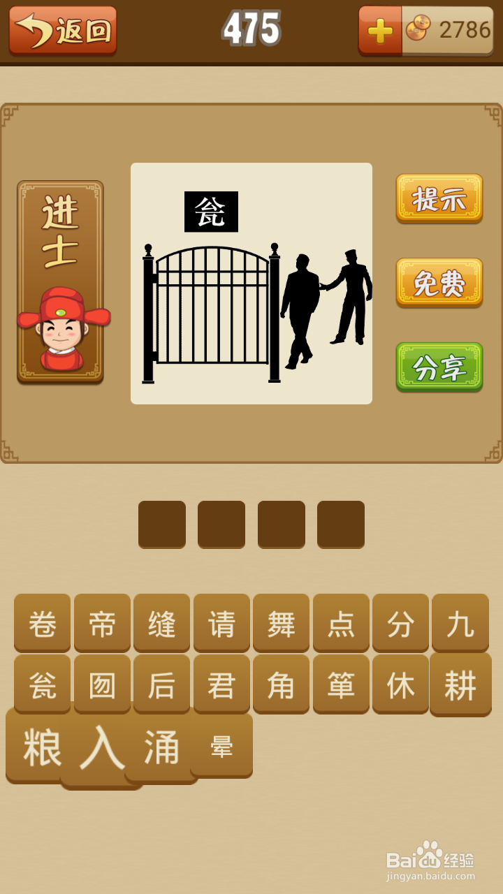 疯狂猜成语第471-476关通关攻略