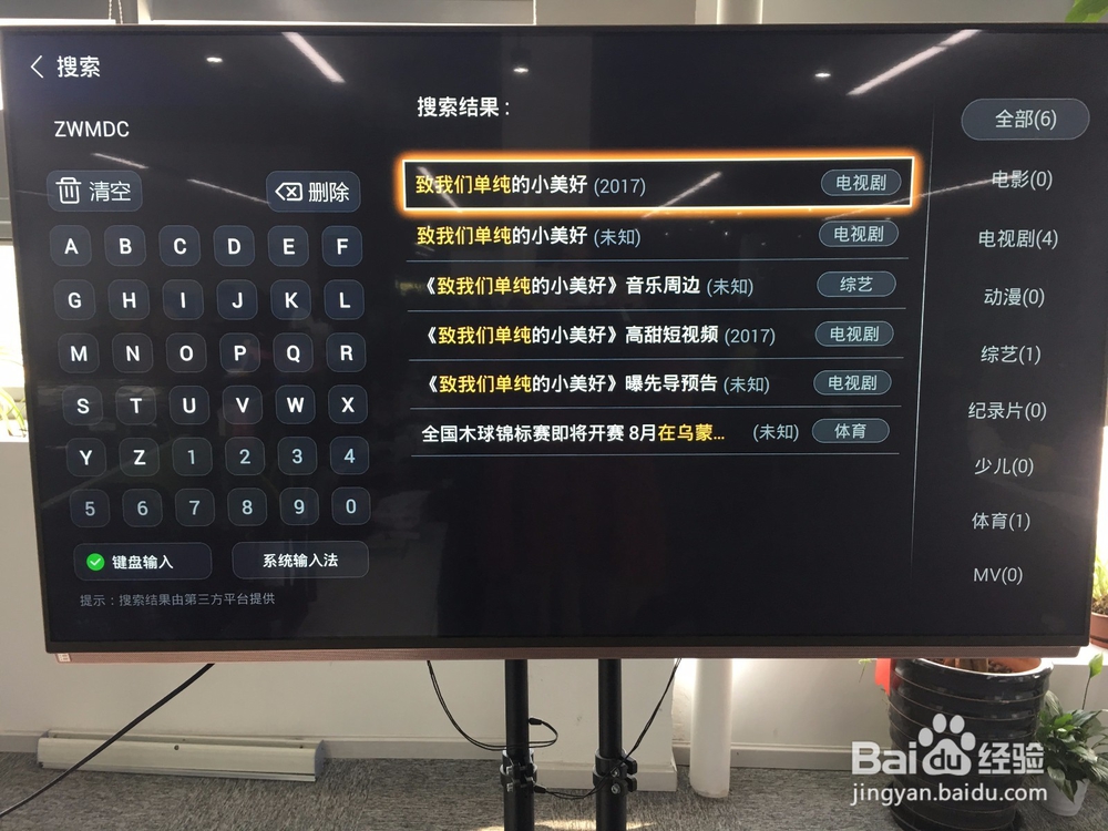 致我们单纯的小美好在智能电视上怎么收看