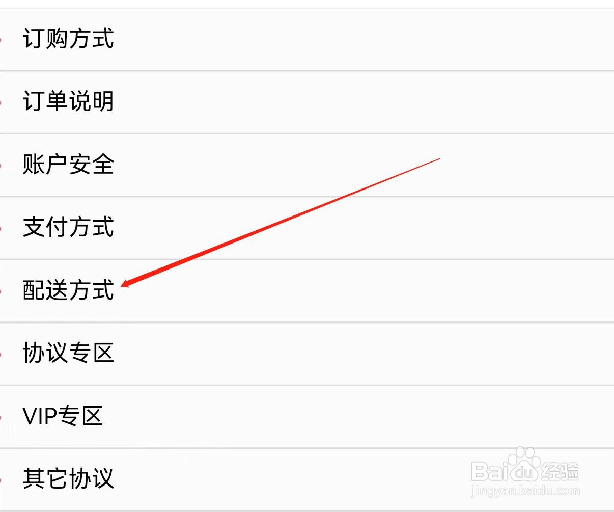 大麦怎样查找配送方式