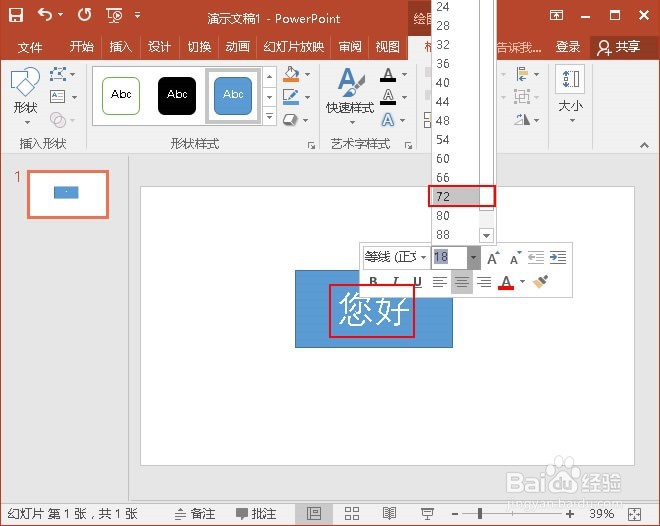 PPT图形中文本方向如何从横排变为竖排