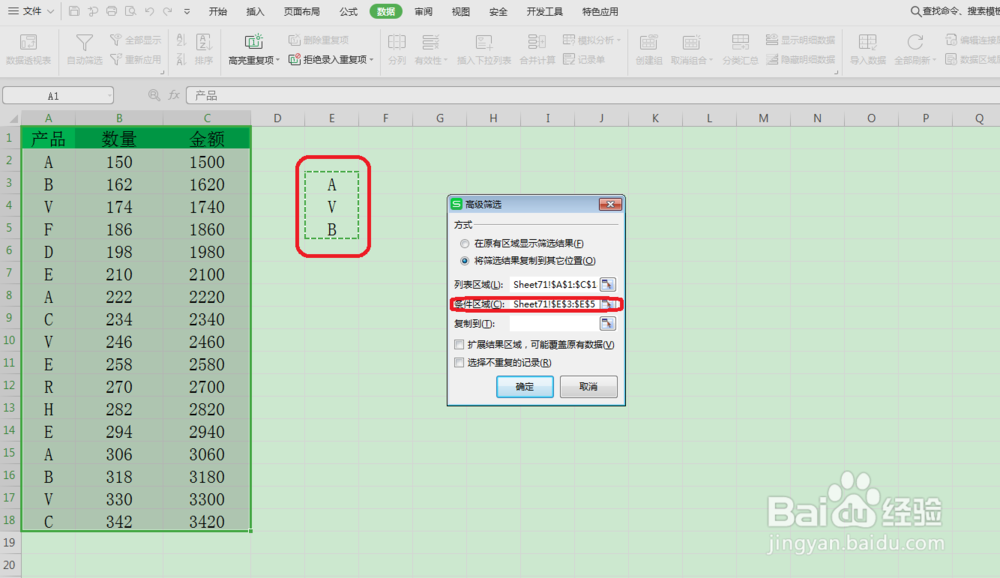 excel里高级筛选的用法