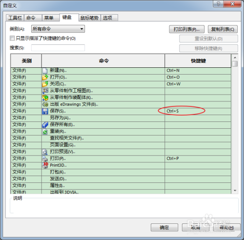 solidworks设置常用快捷键（设置鼠标快捷操作）