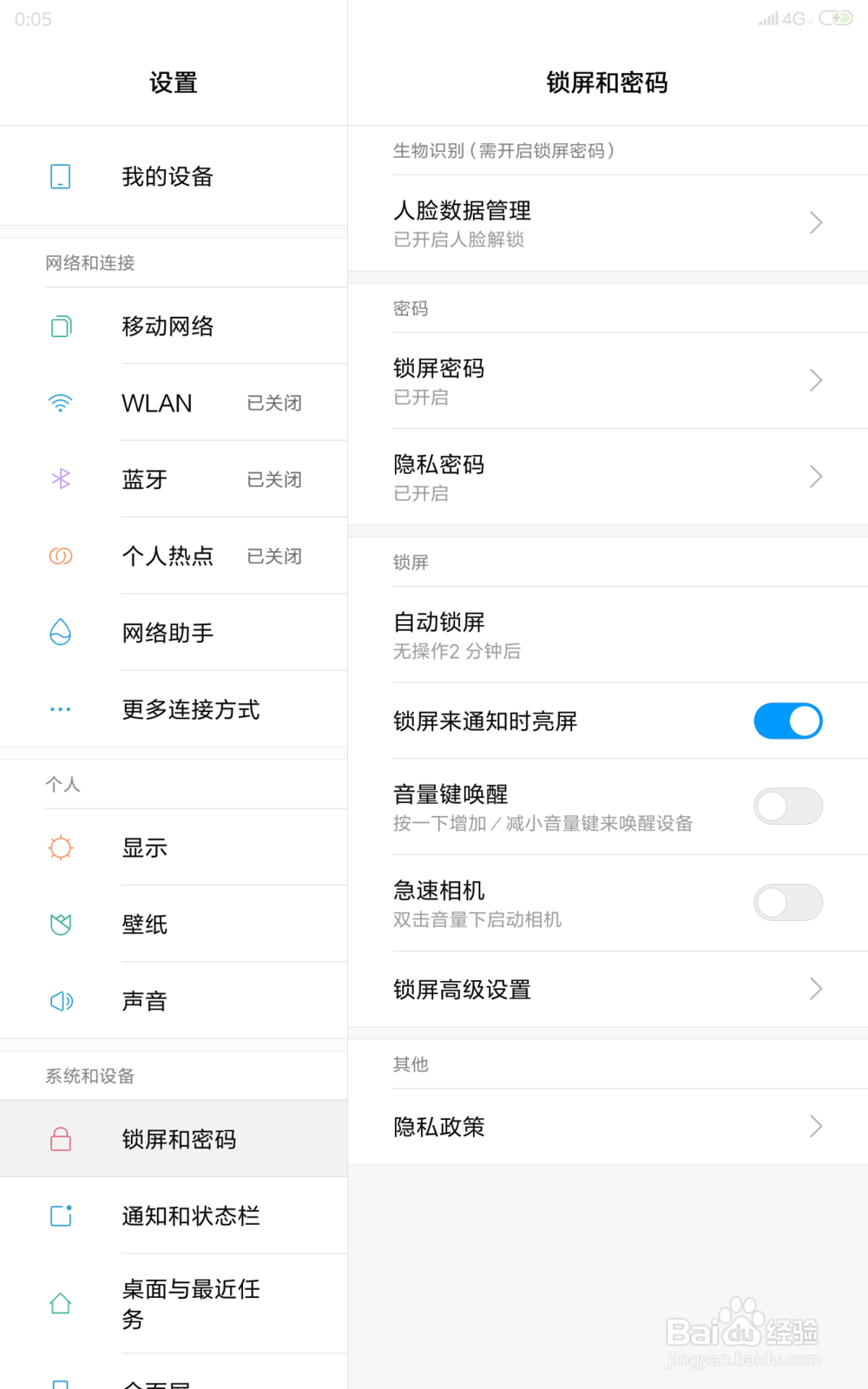 小米平板4 怎样设置自动锁屏的时间？