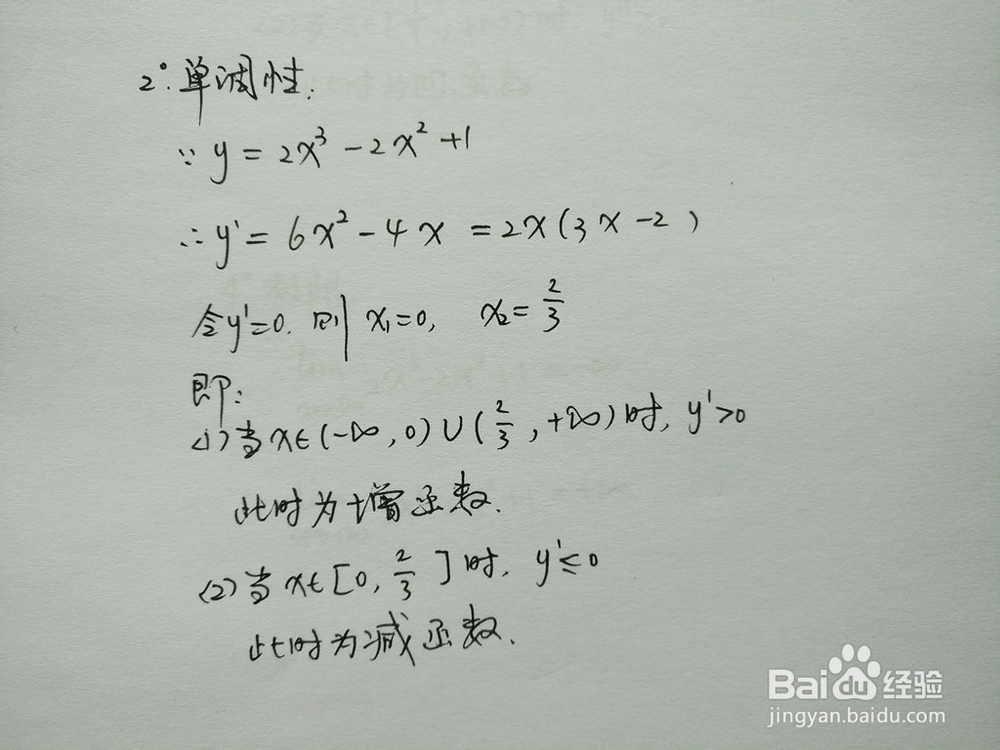 导数画函数y=2x^3-2x^2+1的图像
