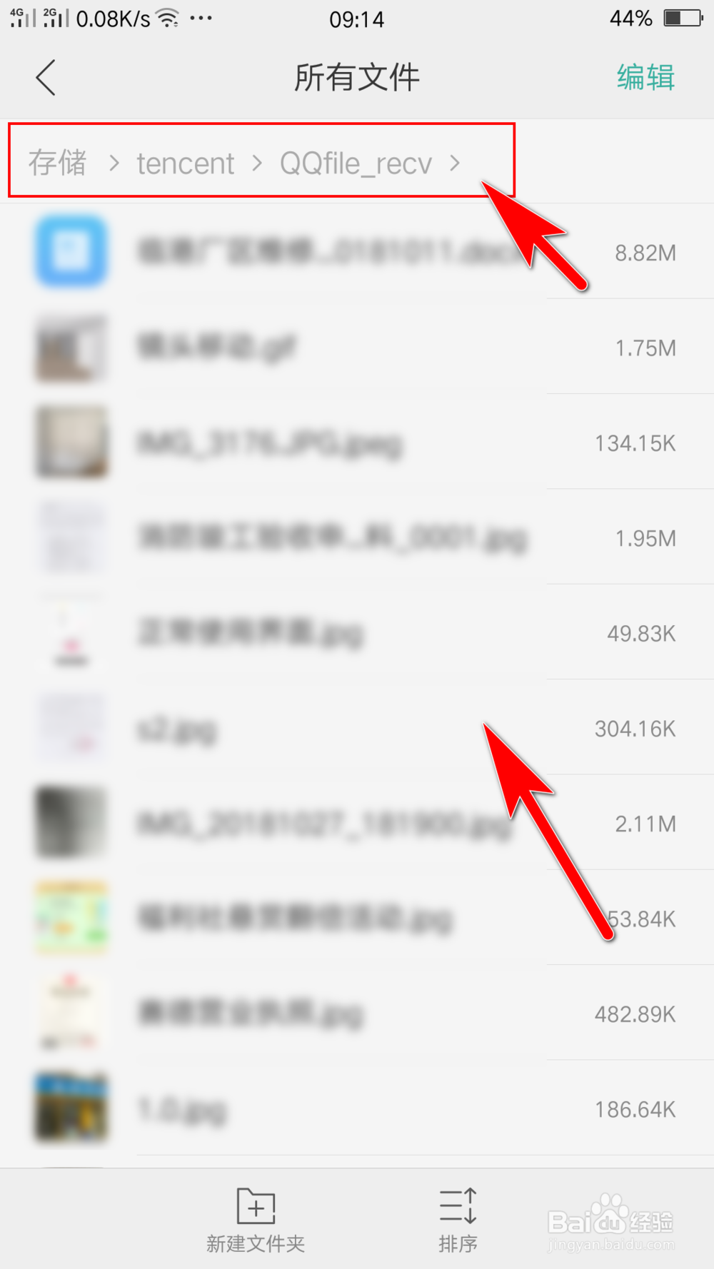 手机QQ接收的文件保存在哪里了