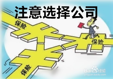 买商业保险要注意哪些问题？